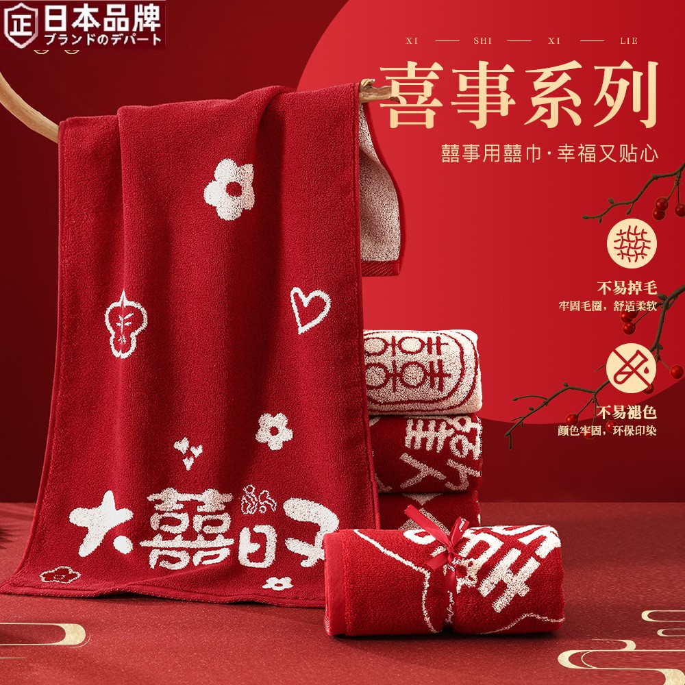 日本进口喜事系列红色纯棉毛巾结婚陪嫁洗脸巾双喜字婚庆面巾可定