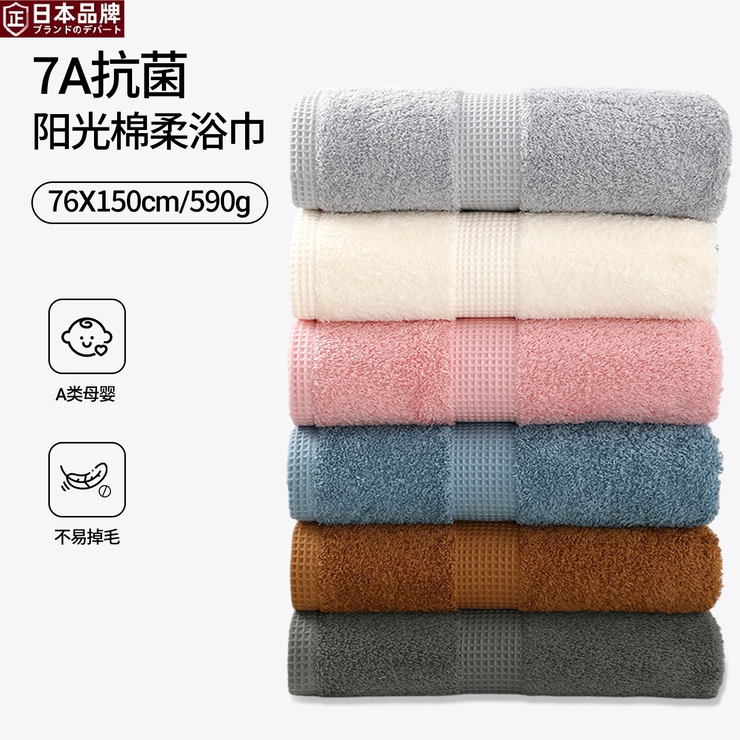 日本进口A类抗菌纯棉浴巾家用柔软浴巾缎档全棉澡巾加厚加大吸水