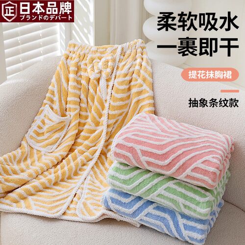 日本进口纹理提花珊瑚绒抹胸浴裙女生家用宿舍洗澡裹身浴巾吸水易