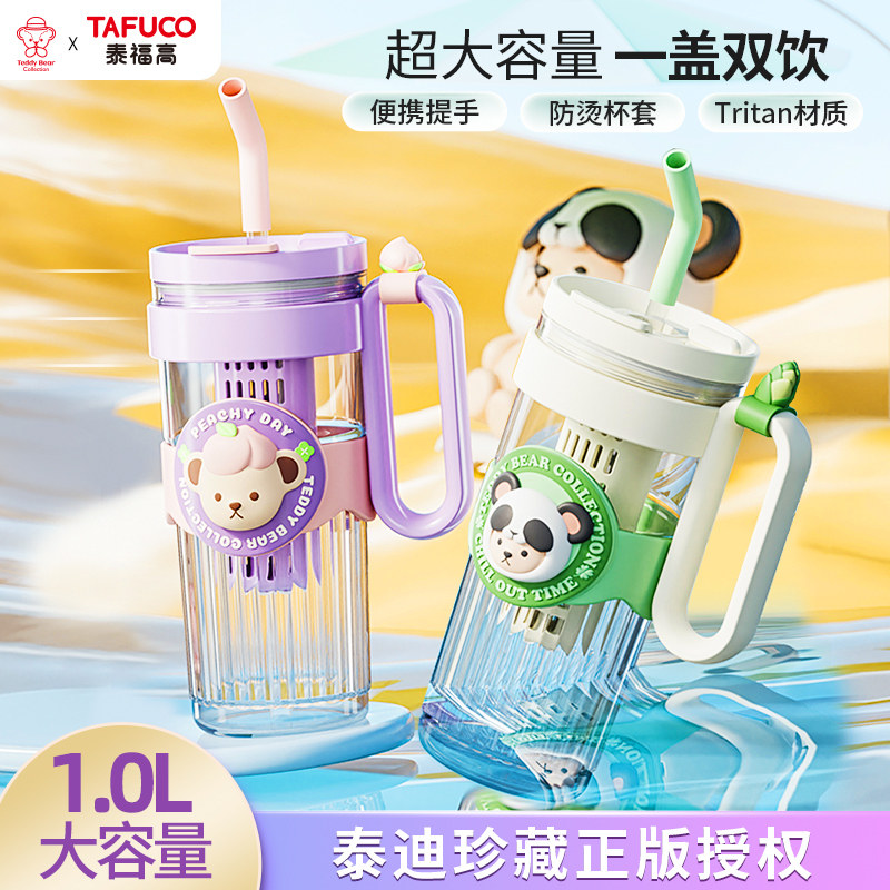 Tritan材质泰福高吸管杯子冰霸杯