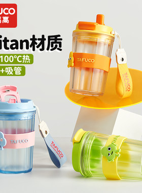 泰福高Tritan材质咖啡杯双饮杯