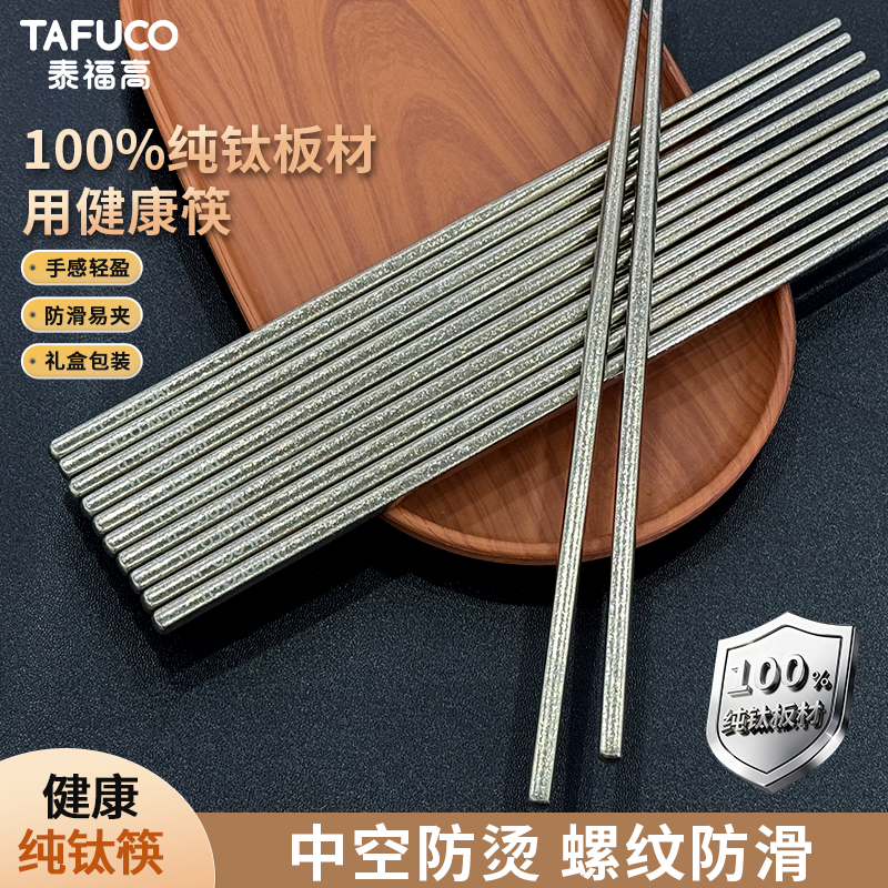 纯钛筷子10双套装酒店餐厅筷防滑