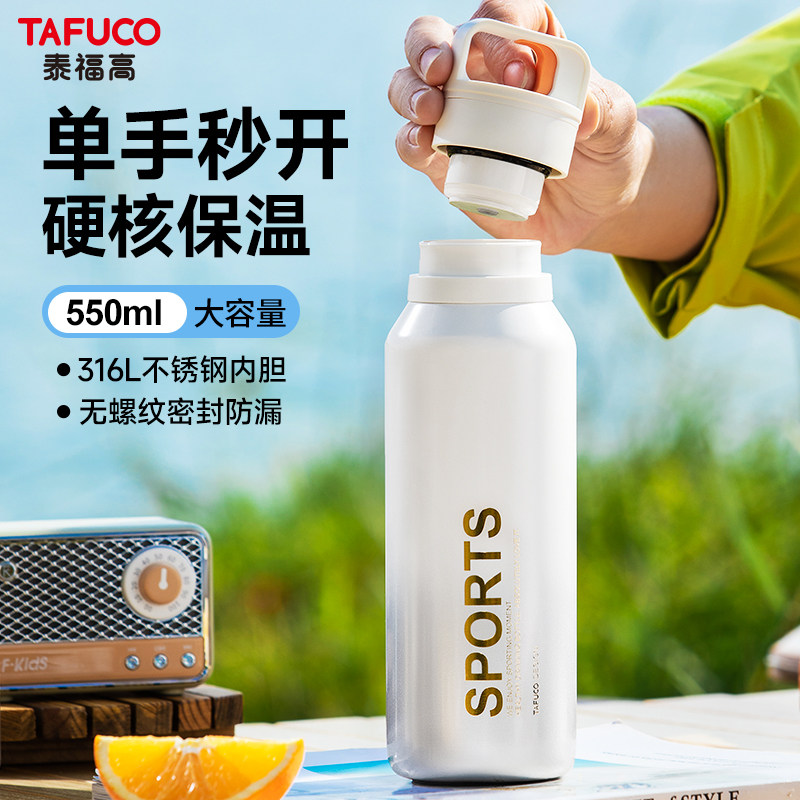 日本泰福高316L不锈钢运动保温杯水壶便携大容量户外直饮杯,婴童用品,婴童保温杯,淘宝优惠券,粉丝福利购,淘宝优惠卷