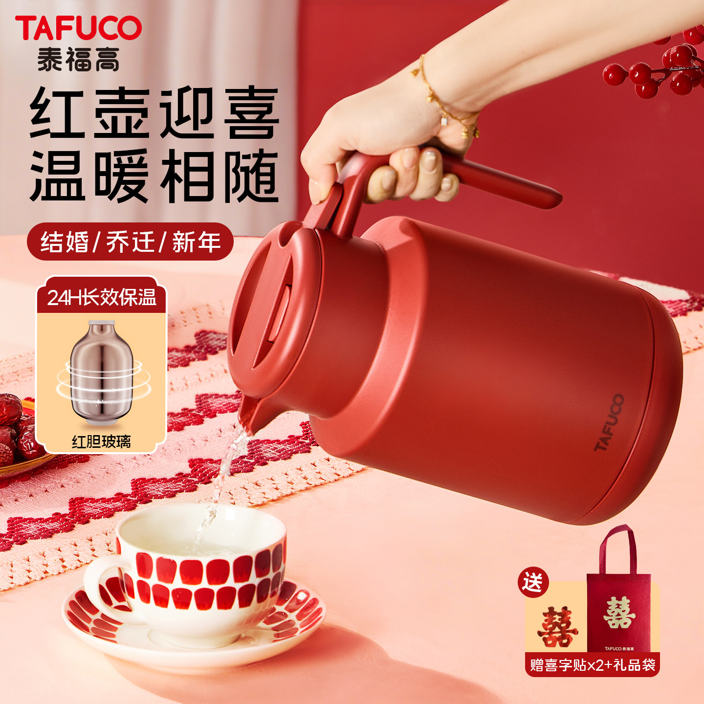 日本泰福高玻璃内胆喜庆结婚红色带手柄密封防漏长效保温大容量