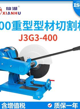 J3G3-400重型工业400型材切割机金属钢材切割机4000KW铜芯平面磨