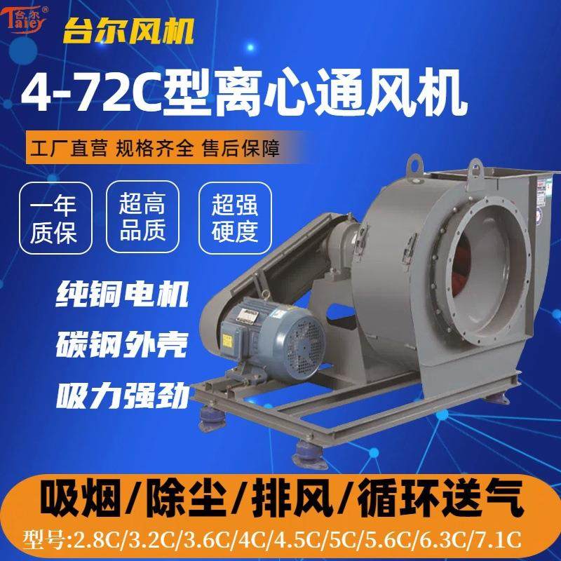 4-72C蜗牛壳离心通风机4-72-8C22kw排烟工业除尘通风机碳钢,五金/工具,风机/鼓风机/通风机,淘宝优惠券,粉丝福利购,淘宝优惠卷