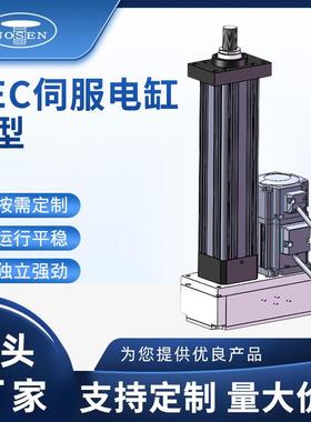 SEC系列伺服电缸SEC-80伺服定位系统H型高精度工业定位系统