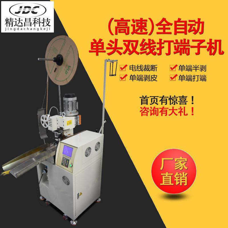 全自动单头端子机裁线剥皮扭线打端机双线单线压着机压线机,清洗/食品/商业设备,包子机,淘宝优惠券,粉丝福利购,淘宝优惠卷