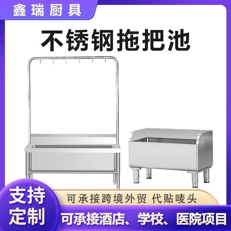 不锈钢拖把池落地式墩布池多功能商用水槽户外医院学校家用洗狗池