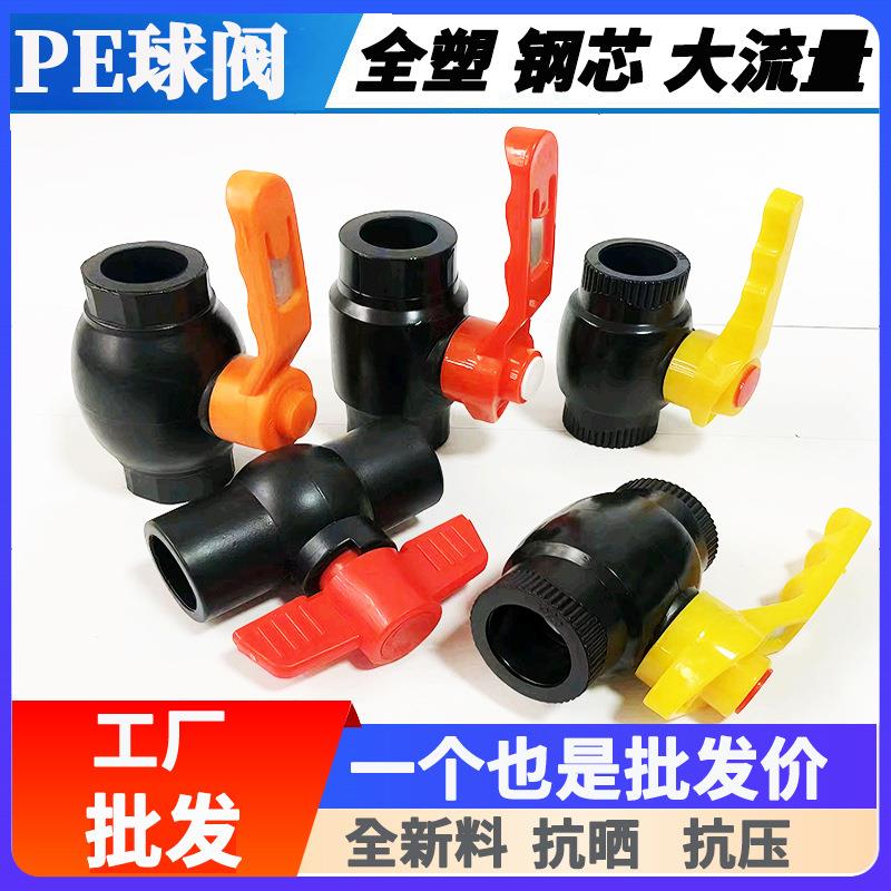 pe阀门开关厂家铁手柄把大流量4分6分热熔202532405063pe钢芯球阀
