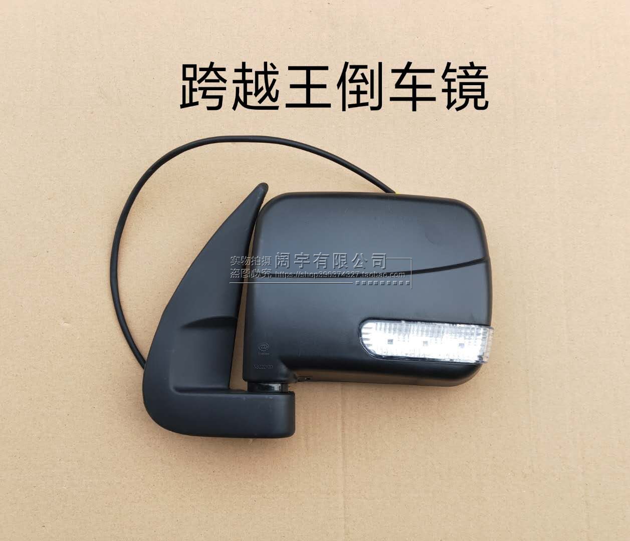 长安跨越王倒车镜左右反光镜