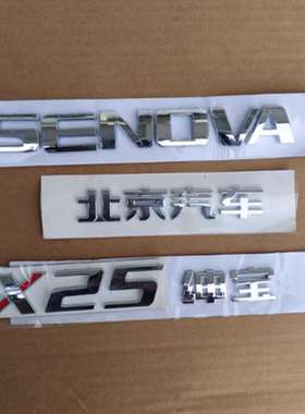 适配北汽绅宝X25后字标SENOVA北京汽车后备箱字母标尾门字贴标志