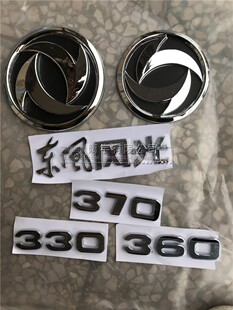 东风小康 风光330/360/370/580前标志 后标志 后字标中网标车标