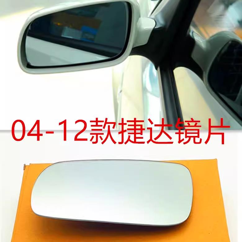 04-12款捷达后视镜反光镜片