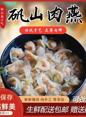正宗苍南矾山肉燕温州特产小吃400g纯手工猪肉皮馄饨燕皮云吞肉燕
