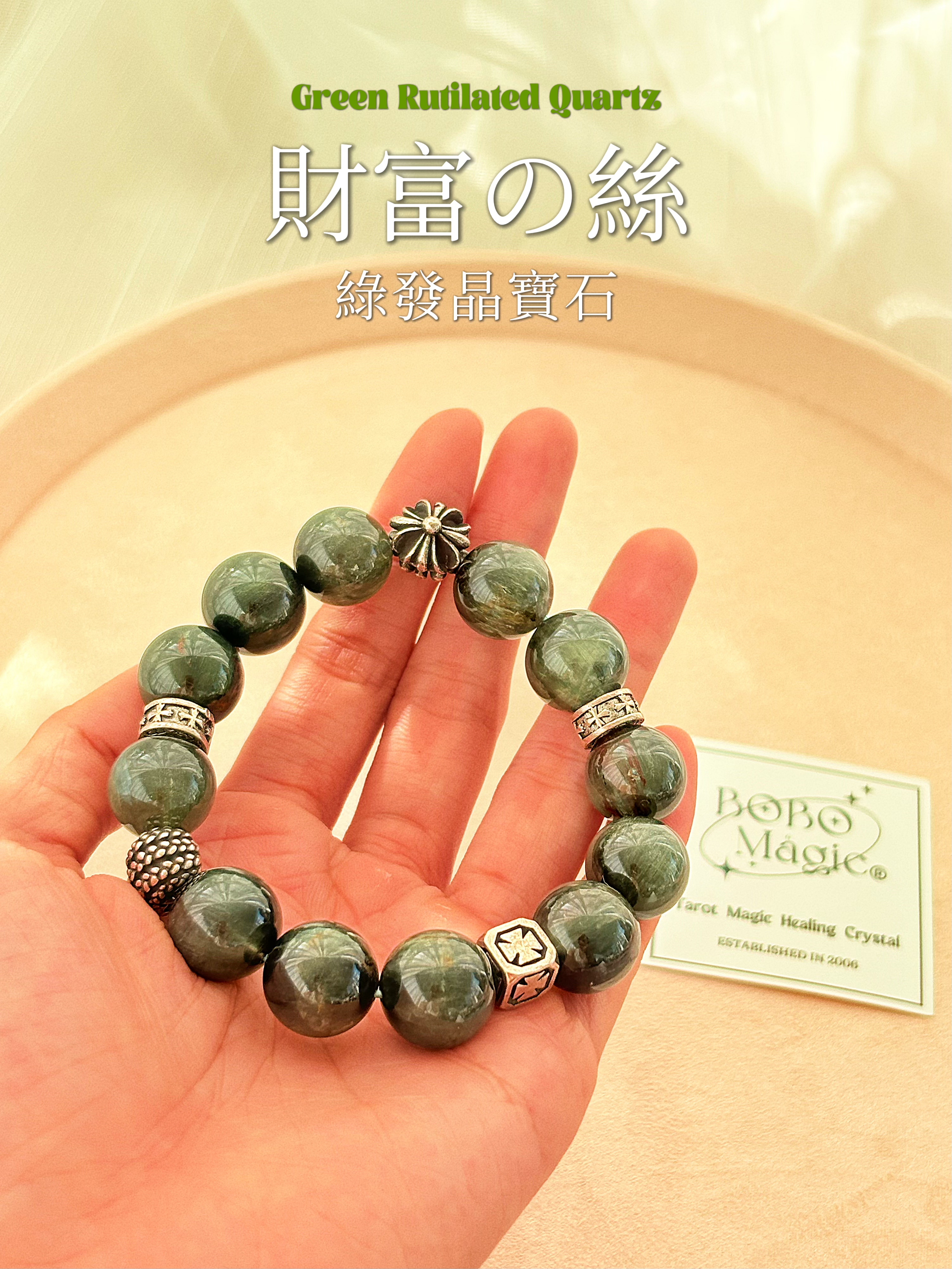 BOBO Magic天然绿发晶手链女 巴西财富男女发晶水晶原石手串收藏