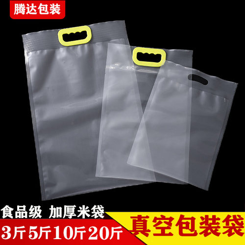 真空包装袋尼龙手提加厚大米袋子