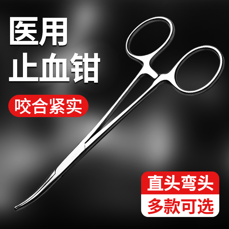 不锈钢医用止血钳镊子手术夹子直头血管钳用弯头医疗器械用品工具