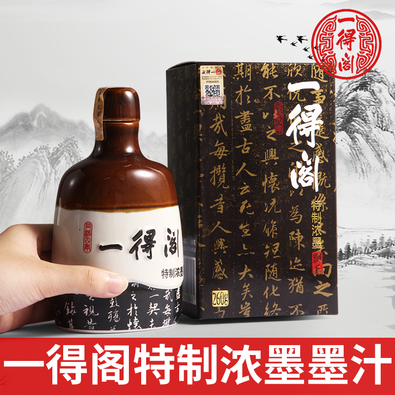 一得阁墨汁正品260g特制精品超浓黑汁墨液国画书法专用毛笔墨水大瓶一得阁创作高档墨汁一得阁墨汁旗舰店包邮怎么样,好用不?