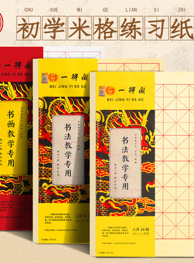一得阁毛边纸米字格宣纸书法专用纸初学者练习毛笔字袋装手工书纸半生半熟竹纸带格子