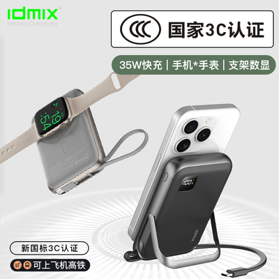 idmix认证3C自带线磁吸qi2无线充电宝手表移动电源适用苹果16华为