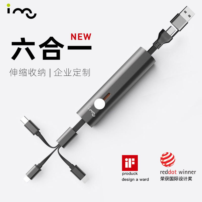 imu幻响伸缩三合一数据线定制
