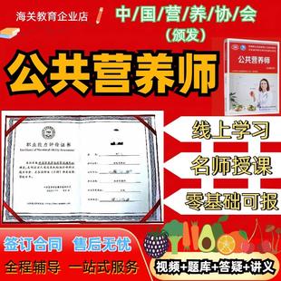 公共营养师报名三级人社健康管理师考试课程教材营养学会四级培训