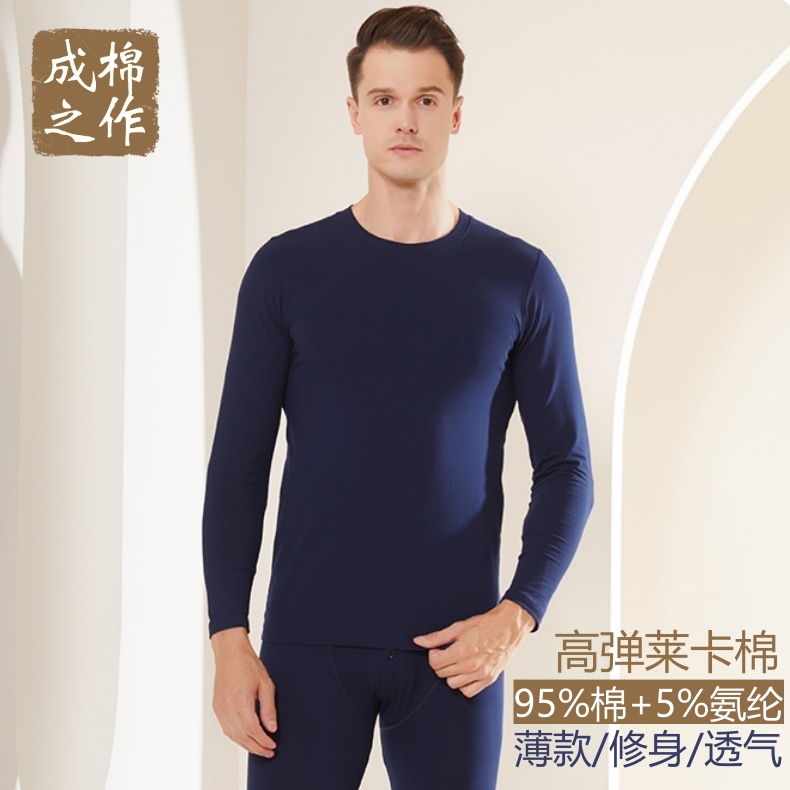 超弹力莱卡棉男士圆领秋衣秋裤薄款内衣套装高弹修身紧身纯棉全棉