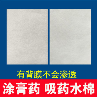 吸水棉片垫药棉芯药液药水敷药酒贴敷药涂摊膏药贴敷药布垫三伏贴