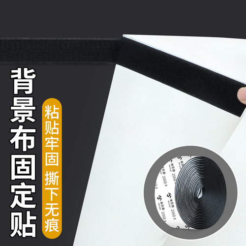 米乐奇背景布固定贴免钉自粘魔术