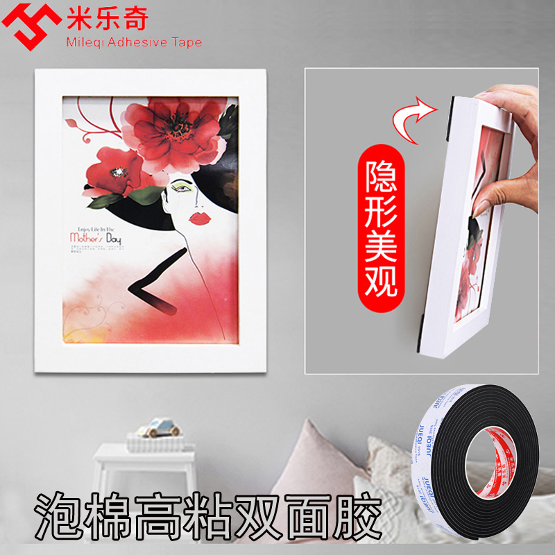 黑色高粘海绵胶带相框固定贴免打孔相片墙粘贴防水无痕镜子粘贴2-3-5mm厚强粘墙面排插路由器固定EVA双面胶带