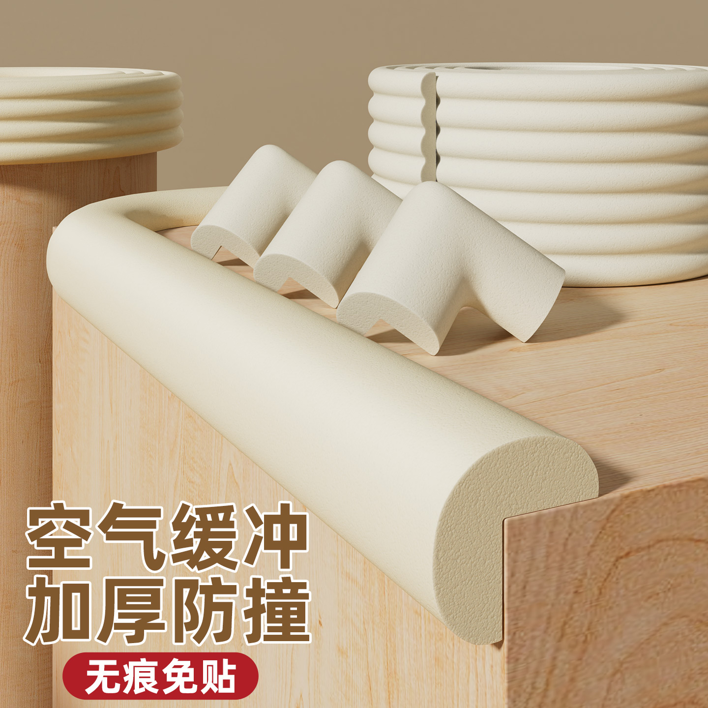 米乐奇自粘防撞条儿童防护宝宝墙