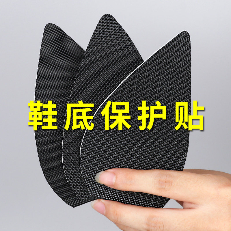 加厚网格防滑鞋贴高跟鞋皮鞋前掌防滑帖耐磨贴橡胶自粘保护鞋底贴