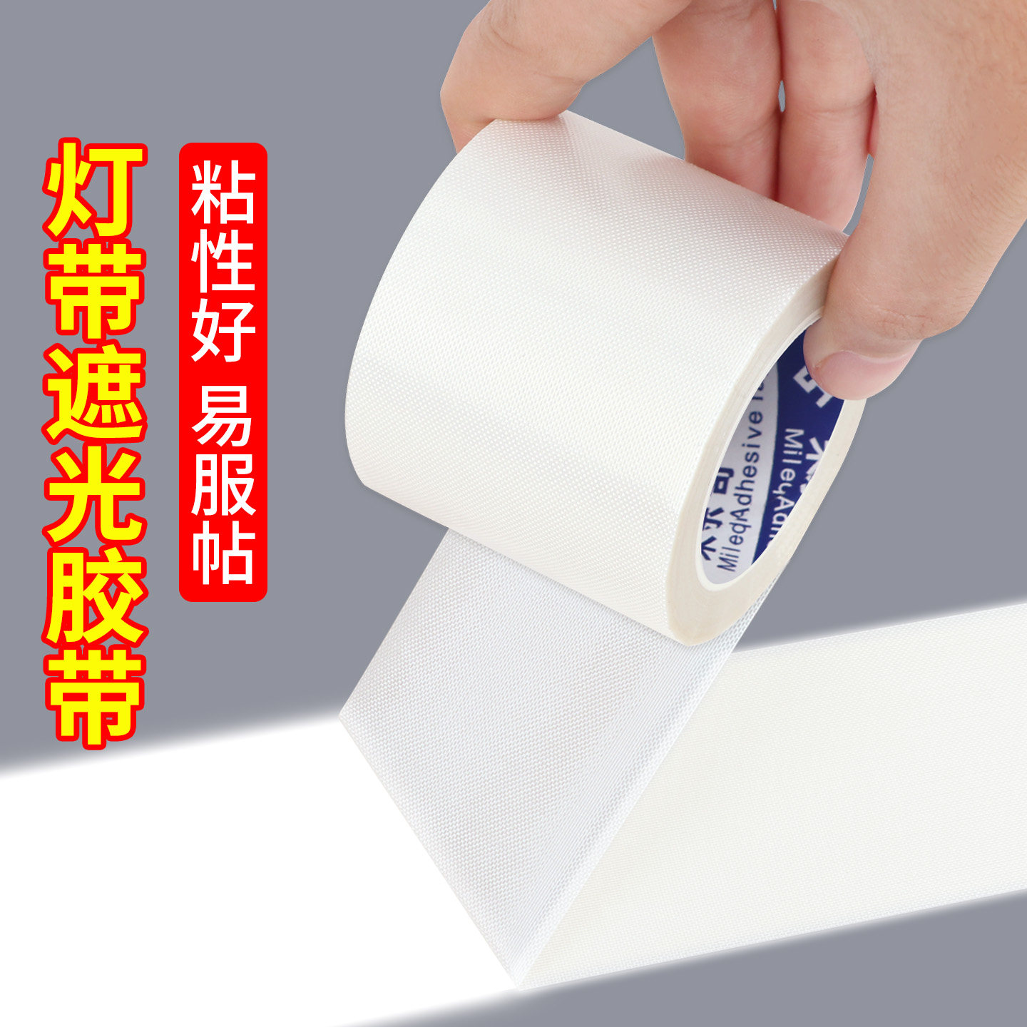 LED灯带遮光条加厚耐高温室内吊顶柔光挡光胶条防直射防刺眼护眼睛灯箱广告牌显示器降亮度贴纸自粘改色膜