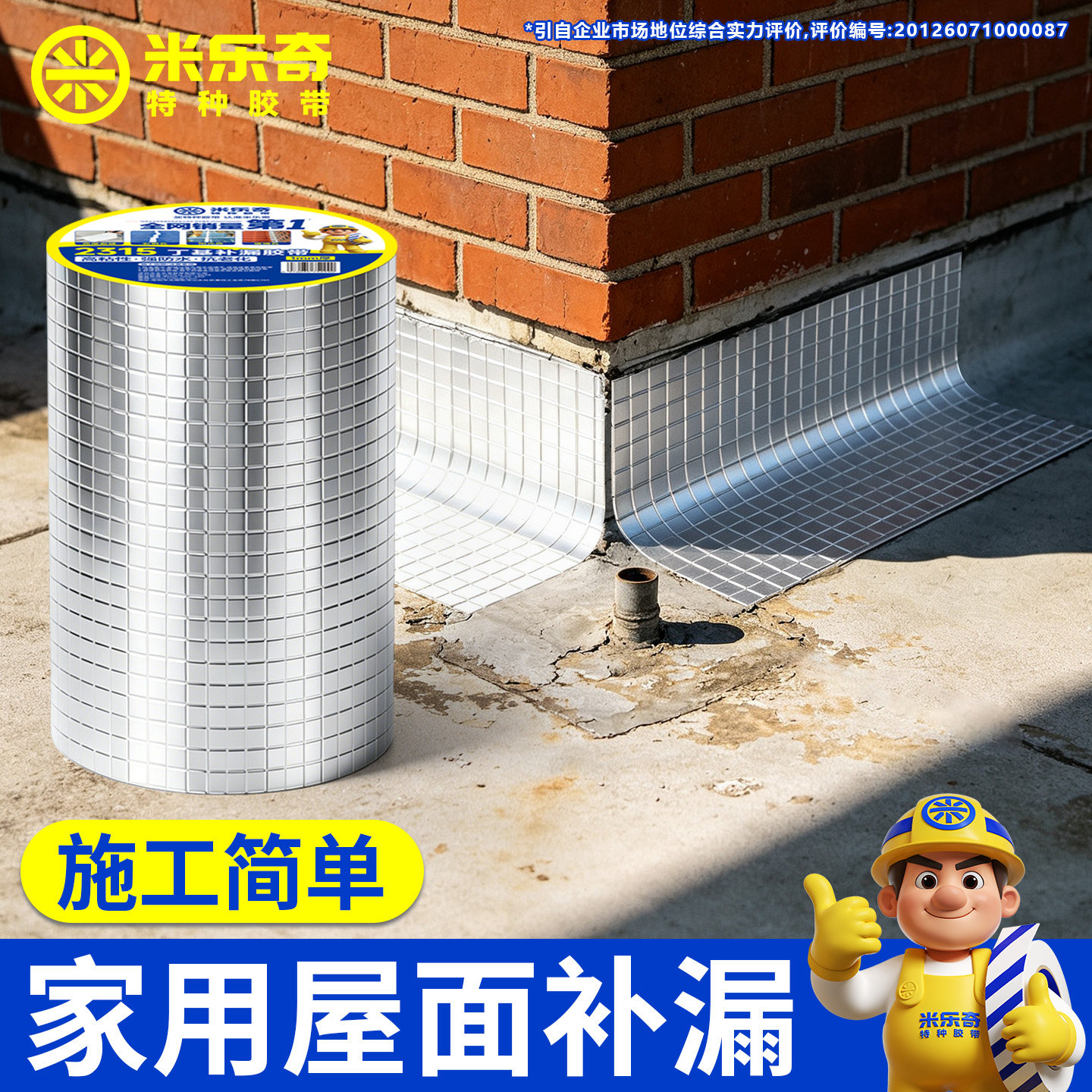 家用屋面丁基补漏胶带外墙窗台接缝防水贴自粘铝箔平房渗水修补贴