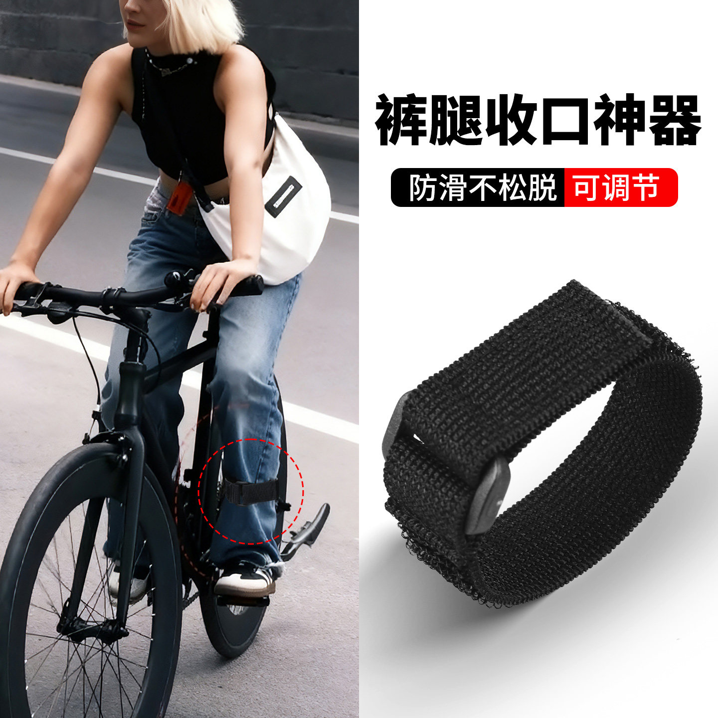 带扣弹力魔术贴绑带骑行裤脚防卷入神器束裤腿袖口松紧带固定捆绑