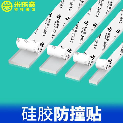 米乐奇硅胶防撞胶条静音防滑缓冲