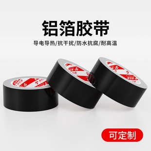 黑色铝箔胶带强粘防水阻燃耐高温室内外管道修补翻新美化缠绕带电子零件导电导热抗干扰隔热贴厨房台面防霉贴