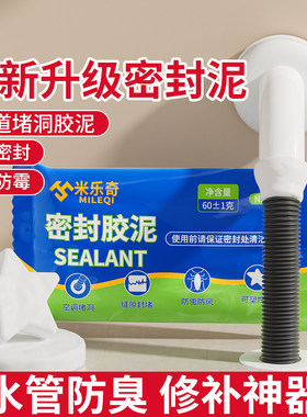 米乐奇下水管道密封胶泥防臭防虫