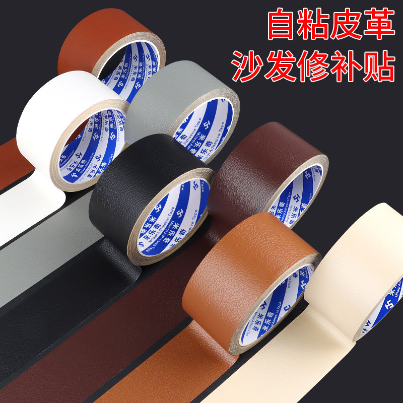 家居皮沙发补丁贴皮座椅修补贴皮革补洞修复贴坐垫粘皮贴翻新布贴