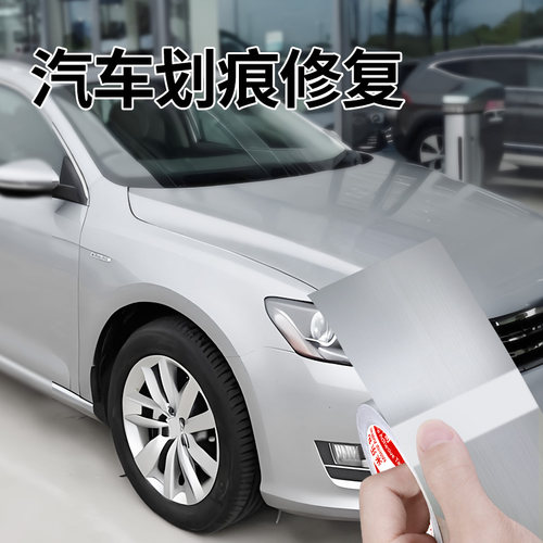 米乐奇汽车划痕遮挡贴强粘无痕