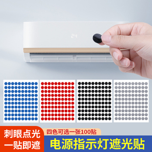 电源灯遮光贴卧室空调电视机床头电器指示灯闪烁灯灯光变暗防刺眼防水自粘布基胶圆贴