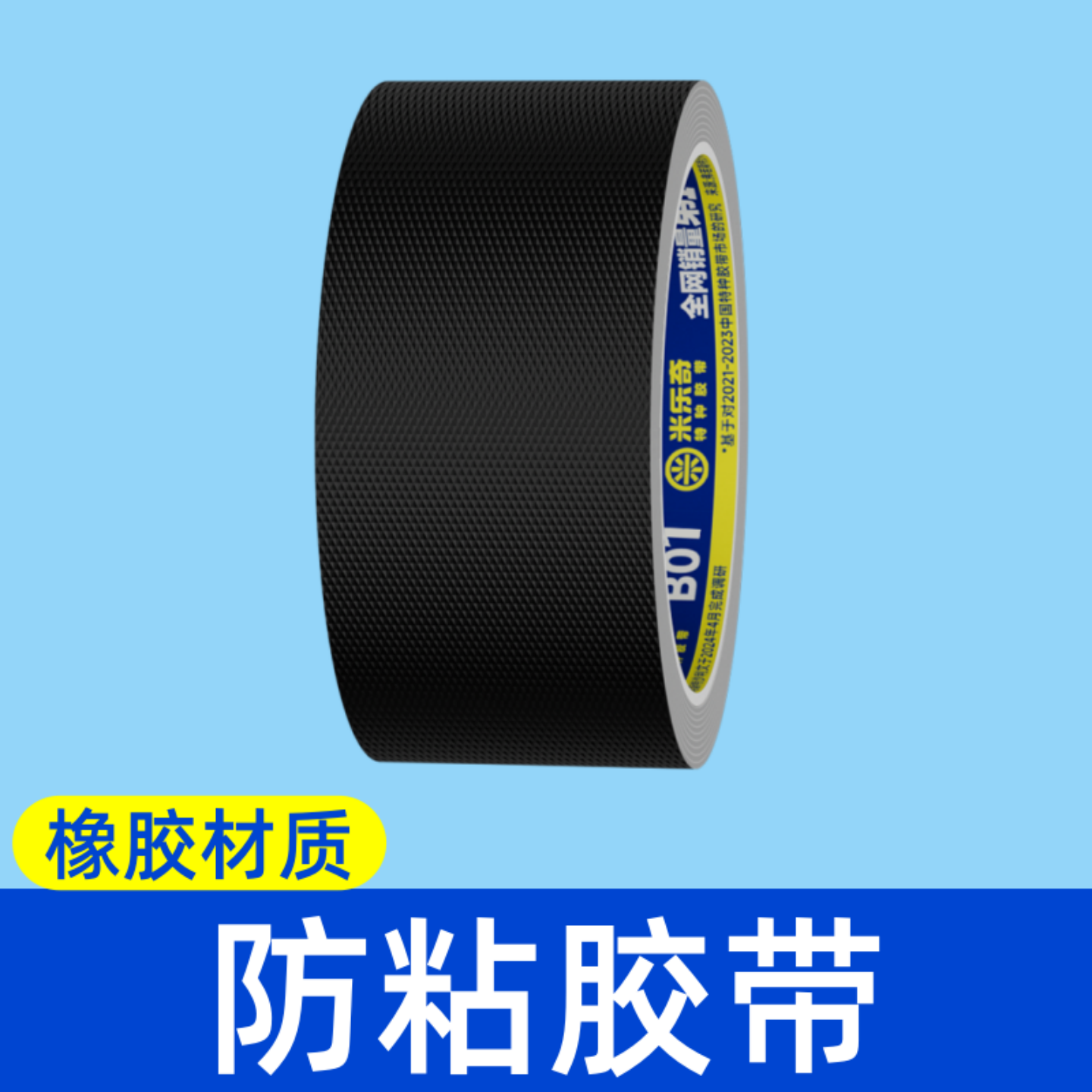 橡胶防粘胶带工业辊筒防滑增摩擦贴条印刷机涂布机纺织机滚筒防粘连耐磨耐高温隔离胶机械设备专用防护缠绕带
