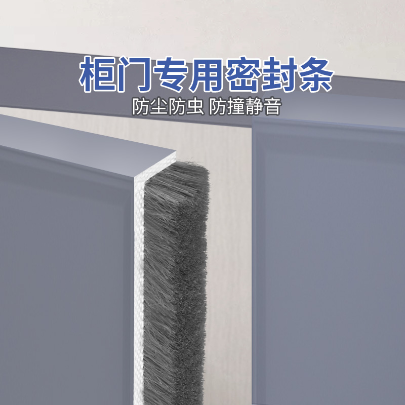 米乐奇密封毛条柜门防尘防虫静音