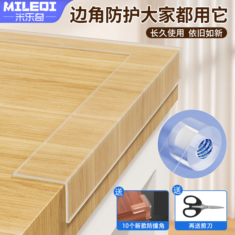 米乐奇家具边角防护透明防撞贴条