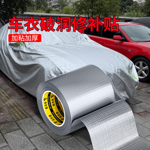 米乐奇车衣破洞修补贴强粘防水