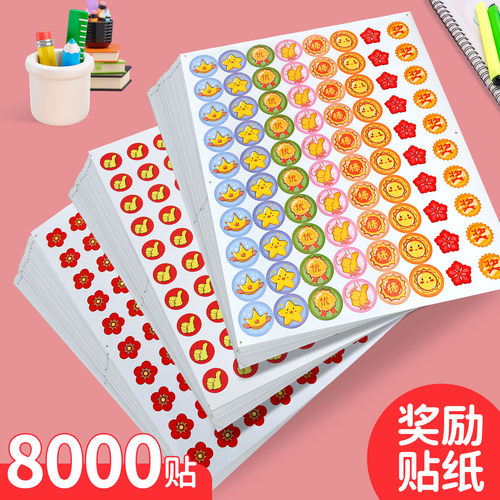 米乐奇奖励贴纸可贴皮肤无残胶