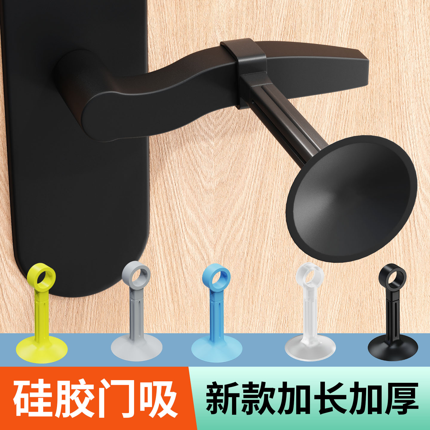 硅胶门吸新款加长加大浴室卧室门把手防风固定门后防撞静音门顶