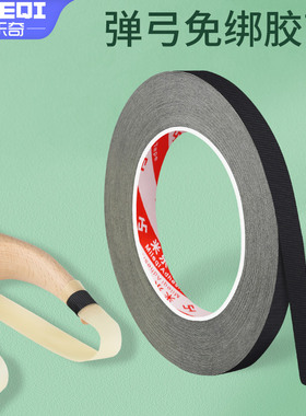 弹弓皮筋懒人免绑扁皮固定缠绕胶带配件强力醋酸皮弹筋弓绑带高粘可手撕快速捆绑扎线带防水电工胶带黑色胶布