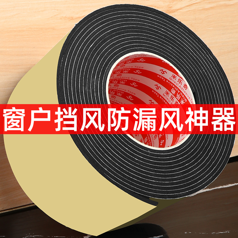 门窗缝隙密封条窗户防风保暖挡风神器 1-2-3mm厚门缝门底隔音胶条
